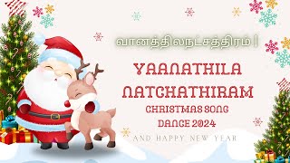 வானத்தில நட்சத்திரம் | Vaanathila Natchathiram | Christmas Song | Folk Dance | BEULAH