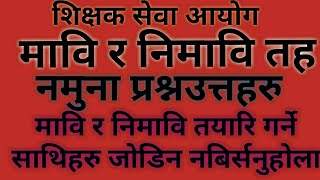 मावि र निमावि नमुना प्रश्नउत्तरहरु🎃🌍️🌎️🌎️🌏️🌍️🌏️🌐🏦🏩🏩🏦🇦🇸🇦🇹🇦🇱🎌🇳🇵🇳🇵🇳🇵🇳🇵🇳🇵🇳🇵🇳🇵🇳🇵