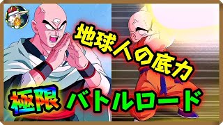 【ドッカンバトル #3186】地球人カテゴリでいけんのか！？舞台は極限バトルロード！！【Dokkan Battle】