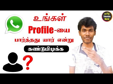 Who Viewed Your Whatsapp Profile Tamil Tutorials World_HD Who Viewed Your Whatsapp Profile Tamil Tutorials World_HD