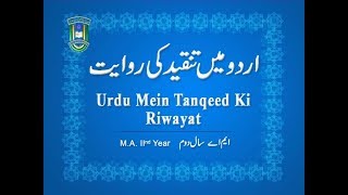 MANUU_Urdu mein Tanqeed ki Riwayat_M.A_2nd Year