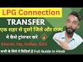 LPG Transfer | How to Transfer Gas Connection | Gas Connection Transfer Kase Kare | Full Guide |