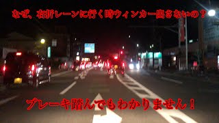 なぜ！ウィンカー出さないの？後続車は、迷惑している！