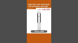 LG전자 휘센 스탠드 인버터 에어컨 17평 FQ17HDKHC1 실외기포함