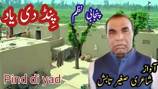 pind di yad Punjabi nazam,/awaz and poetry Sagheer Ahmed Tabish/basaira tv#tabish