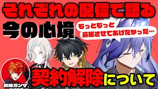 【UPROAR!!切り抜き】緋崎ガンマの契約解除から数日、みんなに思いを伝えるアップロー【夜十神封魔 / 羽継烏有 / 水無世燐央 / #ホロスターズ切り抜き】