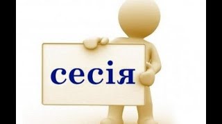 Двадцять перша чергова сесія