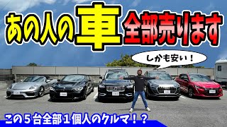 車５台、全部売ります｜新車同様も！