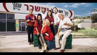 קופה ראשית עונה 4🛒 | פרק 11 - לוויה ראשית - חלק ב'