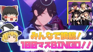 【あんスタMusic】#あんスタ100曲プレイ動画 #MelodyintheDark「ゆっくり実況プレイ」