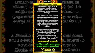 🔴சக்திவாய்ந்த ஆன்மீகதகவல் #whatsappstatus #astrology #horoscope #predection #spiritual #shorts