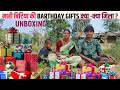 🎁 Mahi Bitiya Ki Barthday Gifts Me Kya Kya Diye ? | Gifts Unboxing | SR EKKA VLOGS #vlog