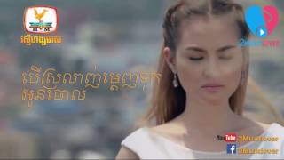 បើស្រលាញ់ម្តេចទុកអូនចោល  Ber Srolanh Madech Tuk Oun Cheal  Nisa សុគន្ធ នីសា