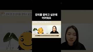 강의를 잘하고싶다면 3가지를 기억하세요 #프리랜서 #강사 #강의 #퇴사말고강사