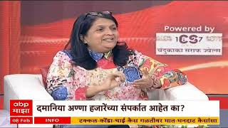 Anjali Damania On Majha Katta : 341 कोटी शेतकऱ्यांकडे जायला हवे होते मात्र... : अंजली  दमानिया