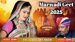 Marwadi Geet 2025 ~ फकीरा खान भादरेश | Marwadi Geet Vivah-Audio Jukebox 🎧