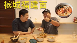 檳城最好吃的福建面？【Best Hokkien Mee In Penang?】