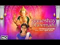 Shree Ganeshay Dheemahi | श्री गणेशाय धीमहि | Sooryagayathri | Ajay Atul | Lord Ganesh Aarti