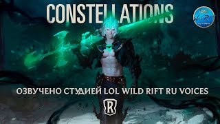 Созвездия | Видеоролик к запуску функции – Legends of Runeterra l Озвучено на русский язык