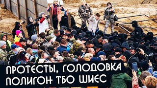 Голодовка против мусорного полигона Шиес Последние новости