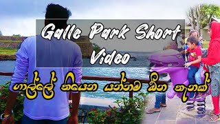 Galle Park | Short Video | ගාල්ල සුන්දරද මෙතරම්.