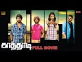 காத்தாடி | Kaathadi Tamil Full Movie HD | Sai Dhanshika | Tamil Comedy Movie | Vasanth TV