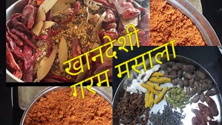 खानदेशी गरम मसाला # Khandeshi garam masala #