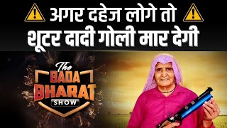 Ep : 06 | 85 साल की बूढ़ी शूटर दादी की अनोखी कहानियां | Bada Bharat | Dr Vivek Bindra