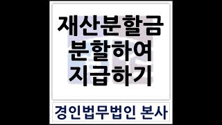 #인천이혼변호사 #경인법무법인 #법친구