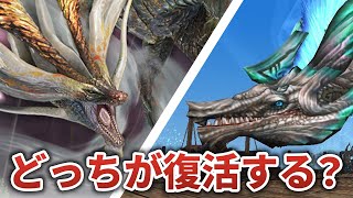 第4弾アプデの復活モンスターはどっち！？これまでの伏線をまとめて大予想！