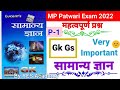 Top 10 GK || GK Class For MP Patwari Exam 2022 || Nagendra Sir YES Academy