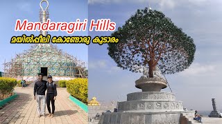 മയിൽപ്പീലി കൊണ്ടൊരു കൂടാരം l Mandaragiri Hill l travelfly l Bangalore