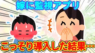 【2chほっこり】最近帰りが遅い嫁にこっそり監視アプリを導入し浮気を疑った結果…【ゆっくり】