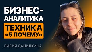 Введение в Бизнес-анализ. Техника \