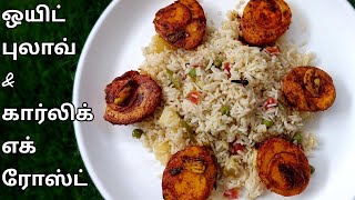 White Pulao \u0026 Garlic Egg Roast recipe | Easy Lunch box recipe for school | How to make tasty pulao