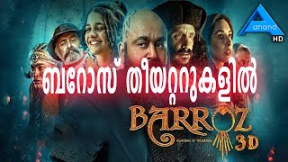 ബറോസ്  തീയറ്ററുകളിൽ |MOHANLAL| Antony Perumbavoor| |Aashirvad Cinemas| Barroz|