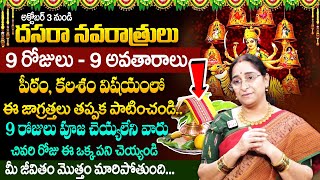 Ramaa Raavi About Dasara Navarathrulu 2024 || 9 days Pooja Vidhanam in Telugu || SumanTV