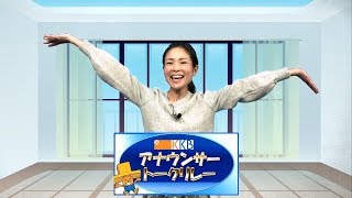 『休日はなにしてる？』中西アナによるトークリレー