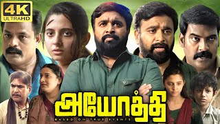 Ayothi Full Movie In Tamil 2024 | Sasikumar, Preethi Asrani, Anju, Pugazh | 360p Facts \u0026 Review