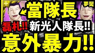 【神魔之塔】磊札當隊長『暴力大ＧＧ！』居然通關夢魘！【灌注念力的扣殺 夢魘級】【阿紅實況】