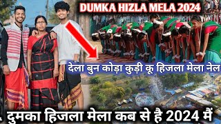 DUMKA HIZLA MELA KAB SE HAI 2024 MAIN // FULL UPDATE VIDEO // HIJLA MELA DUMKA 2024