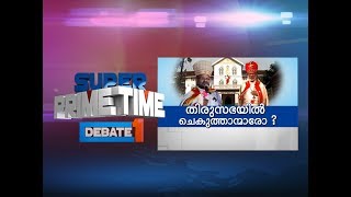 Are There Devils Inside Church? | Super Prime Time | Part 2 | Mathrubhumi News