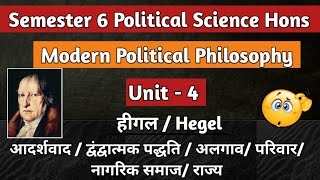 Modern Political Philosophy Unit 4 हीगल || 6th Semester Political Science Honours