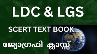 SCERT TEXT BOOK :സ്വാതന്ത്രനാന്തര ഇന്ത്യ : നാട്ടു രാജ്യങ്ങളുടെ സംയോജനം   : KPSC സിലബസ്  ക്ലാസ്