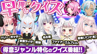 【第7回Vuiz】VTuber早押しクイズ大会ヴイズ！※全員が得意ジャンルを指定(競技クイズ形式) #ヴイズ