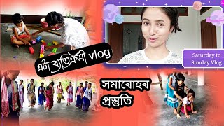 Vlog।। মোৰ নৃত্য চাবলে বিচৰা সকলে ভিডিও টো চাওক😍।। সমাৰোহৰ প্ৰস্তুতি