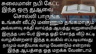 ஒருநாளில் கோடி பேர் இதை ஓதினாலும் அல்லாஹ் அவர்கள் அனைவரையும் கோடீஸ்வரர் ஆக ஆக்கி விடுவான்