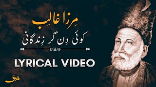 Mirza Ghalib Poetry | Koi Din Gar Zindagani Aur Hai | کوئی دن گر زندگانی اور ہے | Lyrical Video