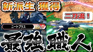 【オバブ実況】逃げが爆下方されたデルタでも、職人が使えば無双します。【ニートプラス　デルタプラス視点】【EXVS2OB】