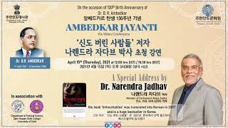 [Ambedkar Jayanti] Special Address by Dr. Narendra Jadhav